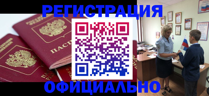 прописка для школы в Острогожске